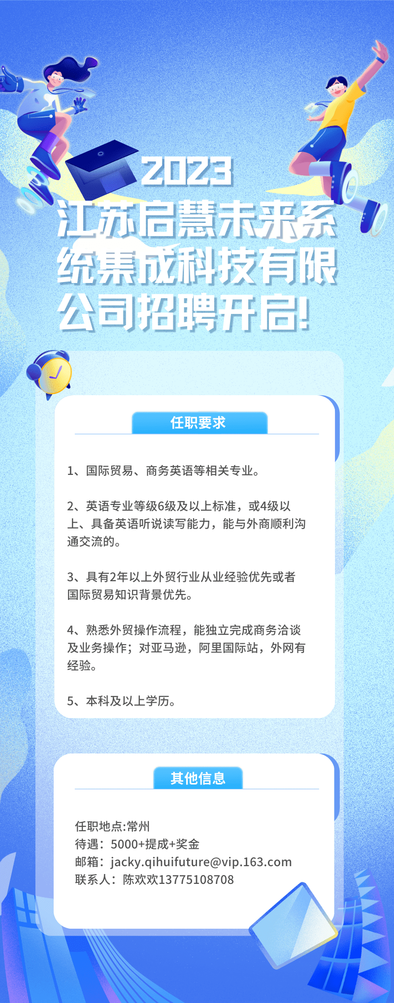 江苏乐能科技招聘启事