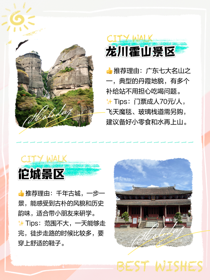 广东省龙川县旅游攻略指南