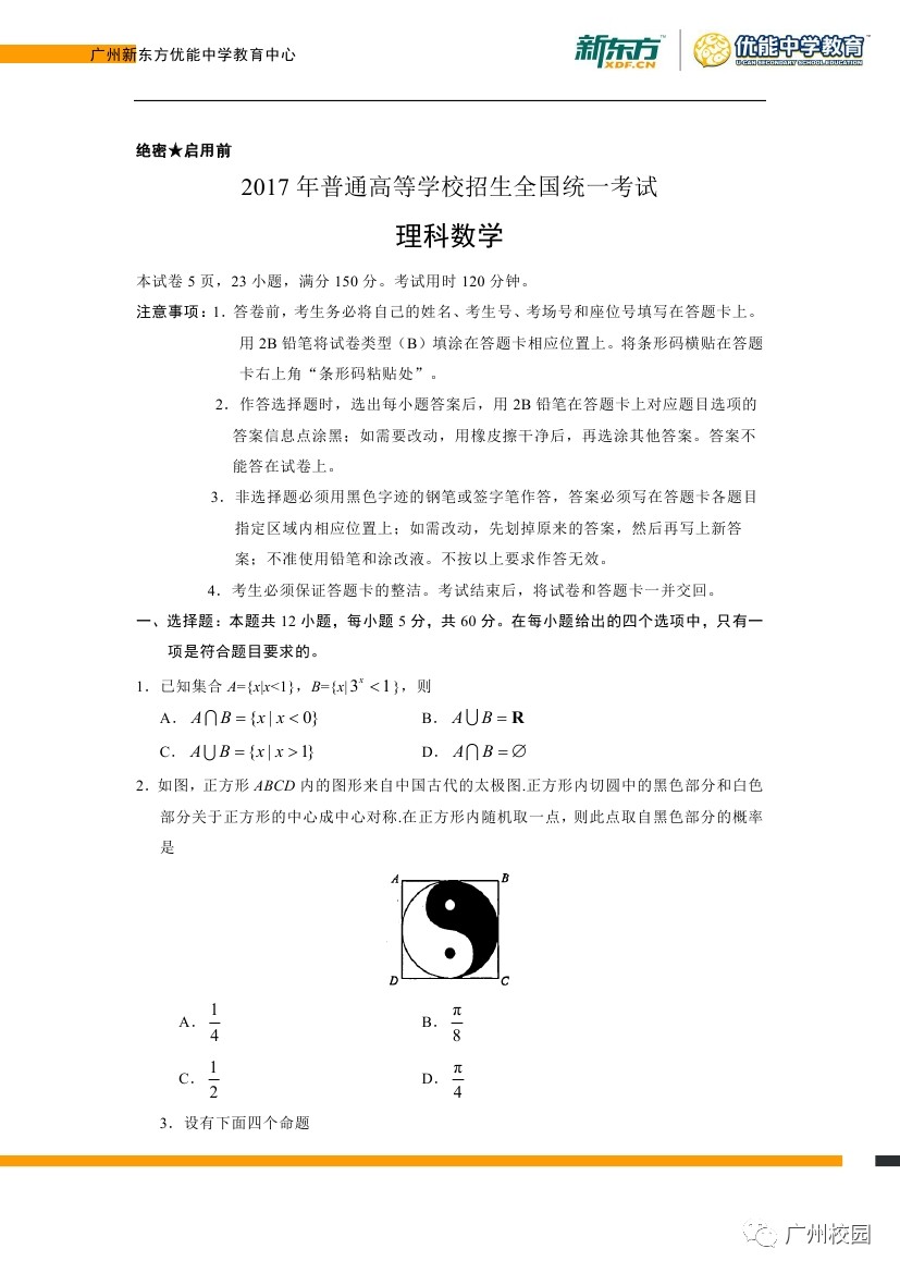 广东省高考考卷，探索与突破