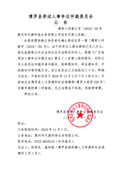 广东省劳动仲裁委员会的角色与重要性