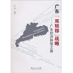 广东省双转移战略，推动经济转型升级的力量