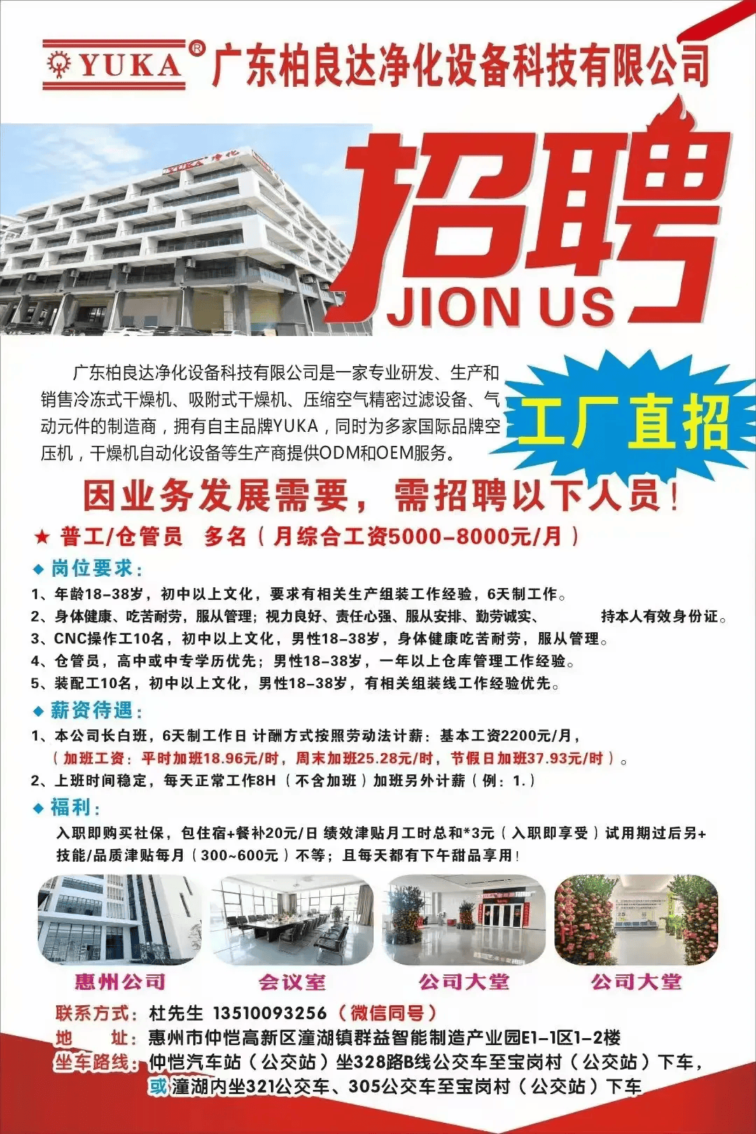 广东电器有限公司招聘启事