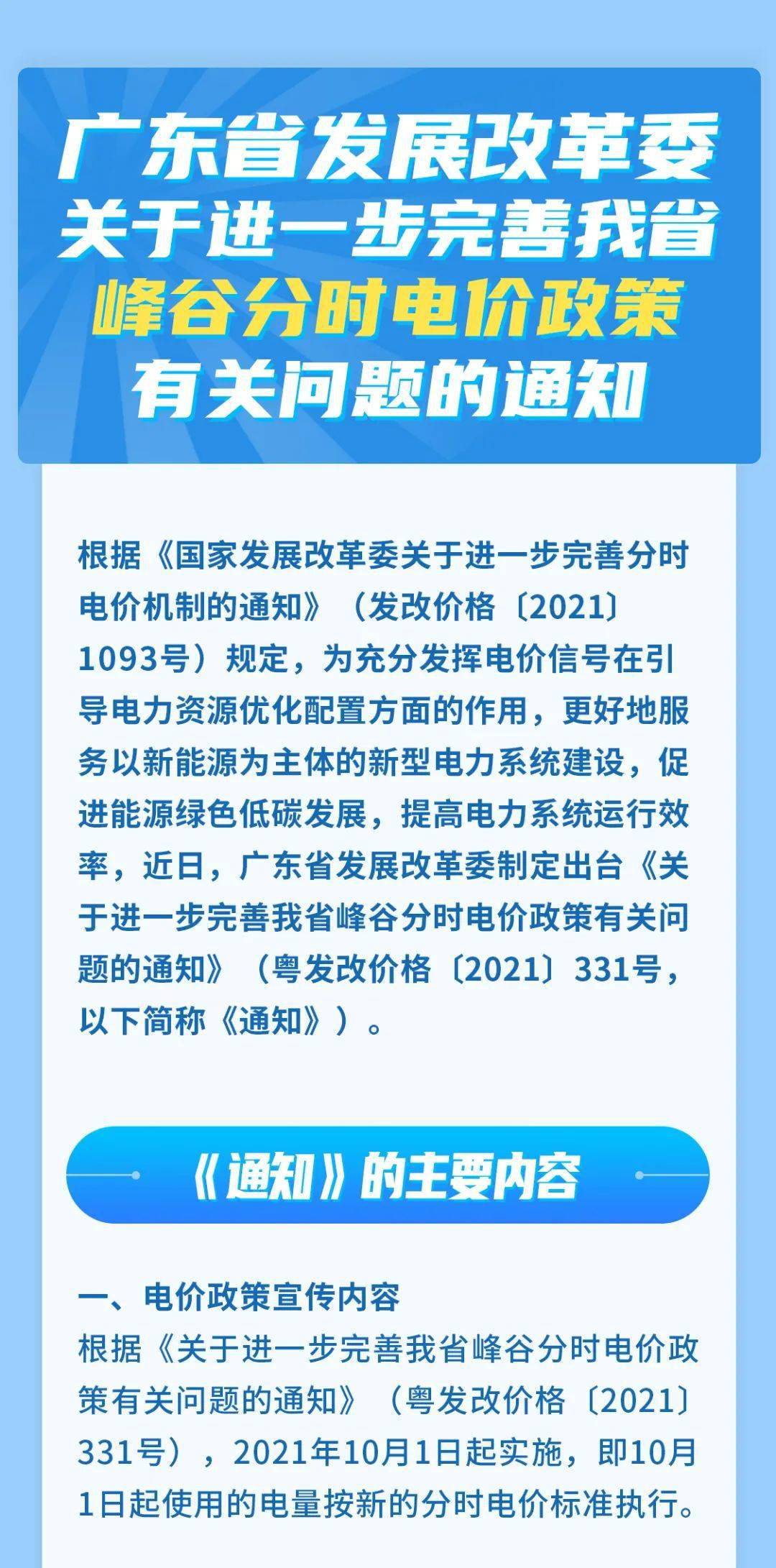 广东省电价改革，探索与实践