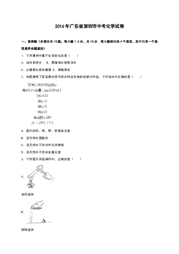 广东省初中中考化学试卷分析