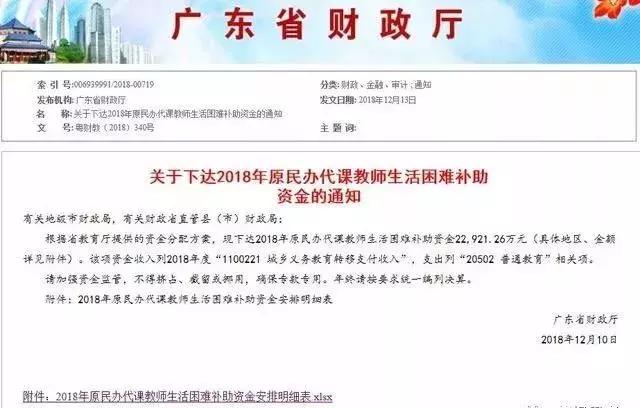 广东省原民办教师文件解读