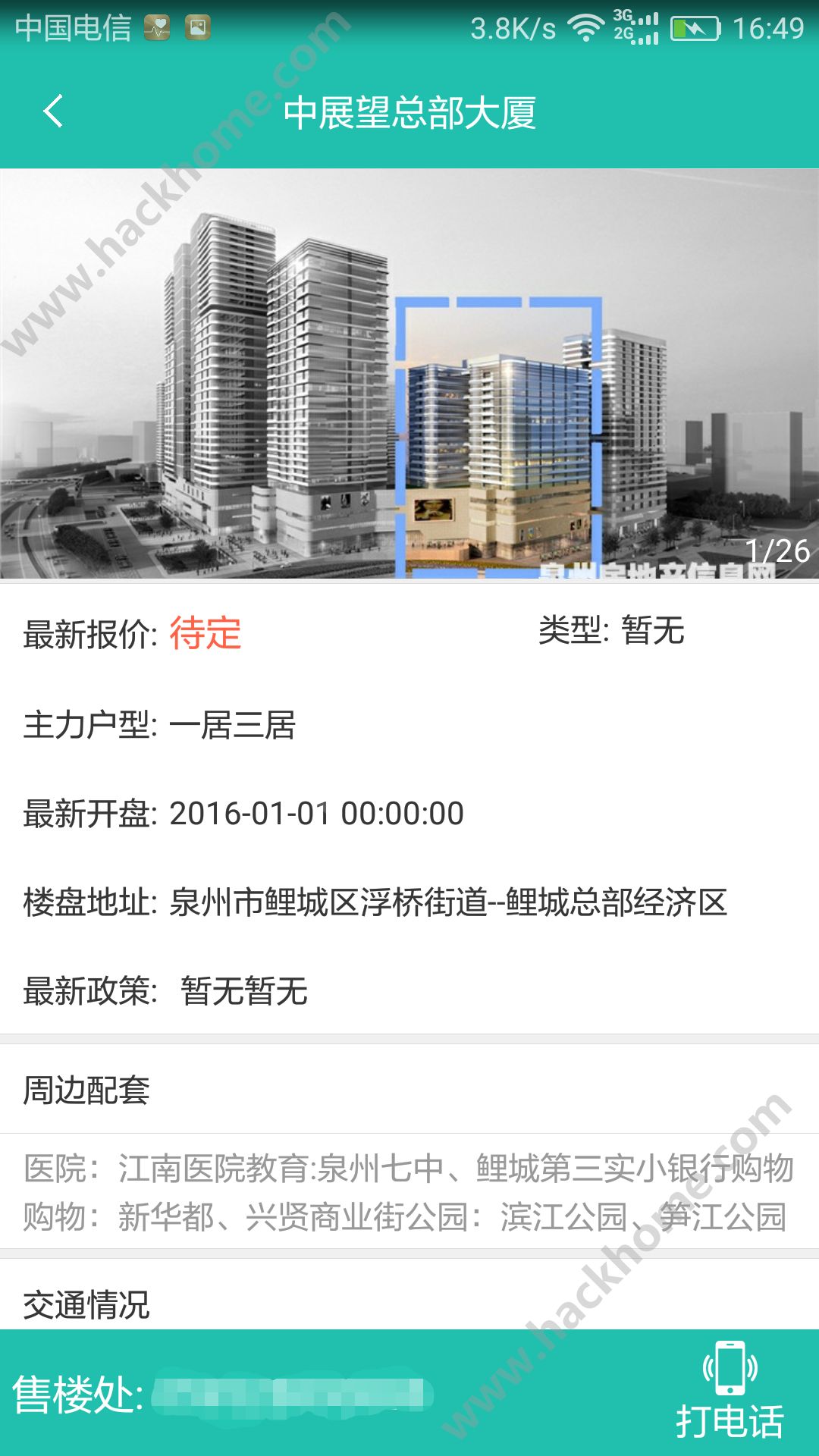 透明房产网成都APP，重塑房产市场的透明与便捷