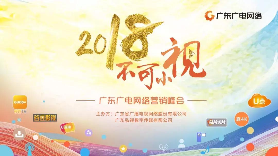 广东广电网络有限公司，引领新时代广电发展的先锋力量