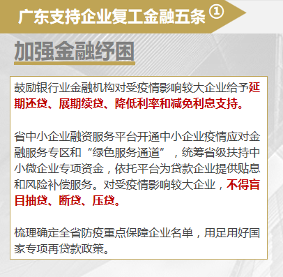 广东省对公账户复工，策略与实践