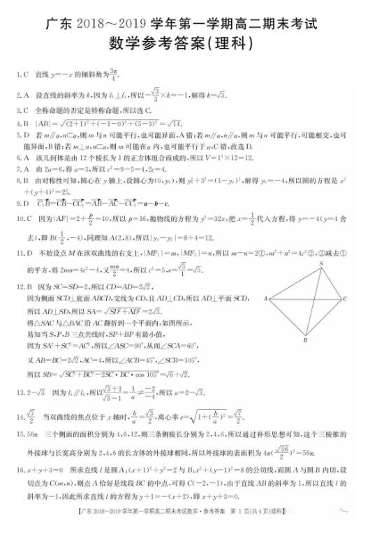 广东省数学高二试卷分析