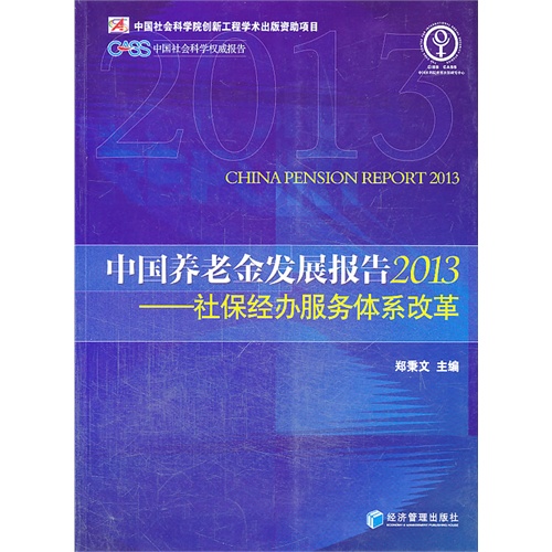 广东省社保体系的发展与变革，聚焦2017年