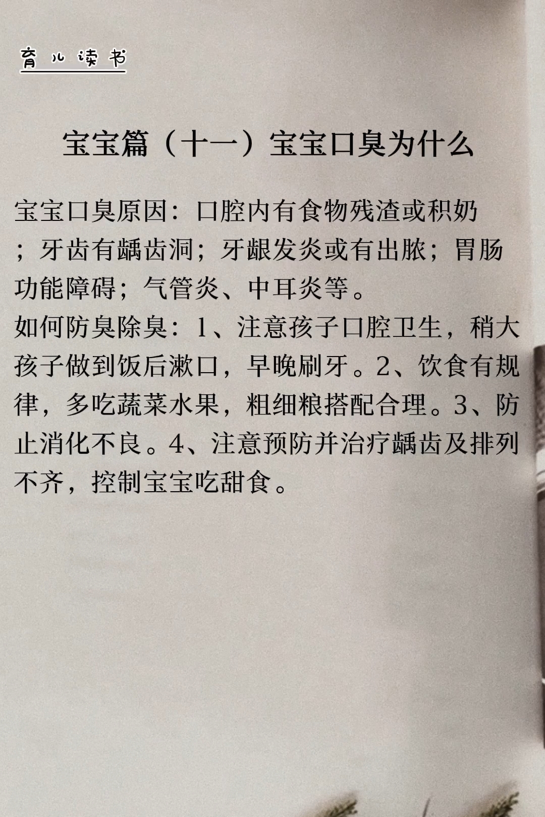 关于四个月宝宝口臭的探讨