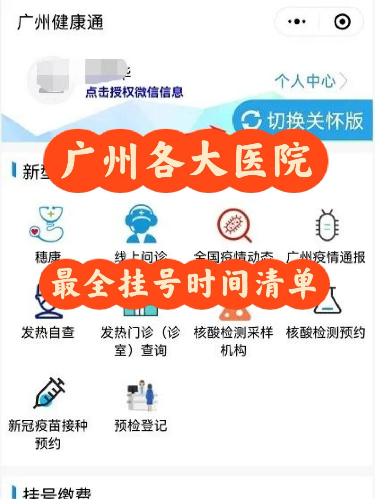 广东省儿童医院预约挂号指南