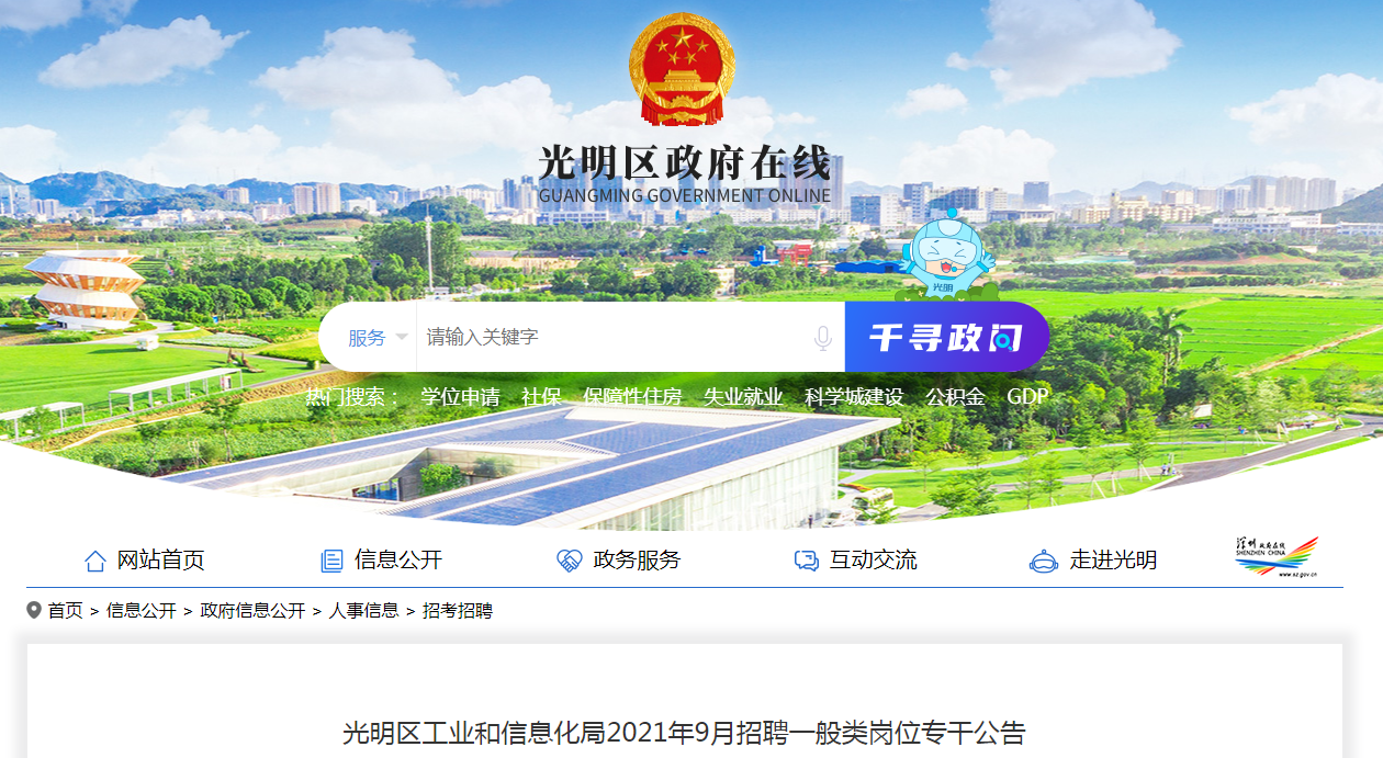 广东省深圳市最新招聘信息概览