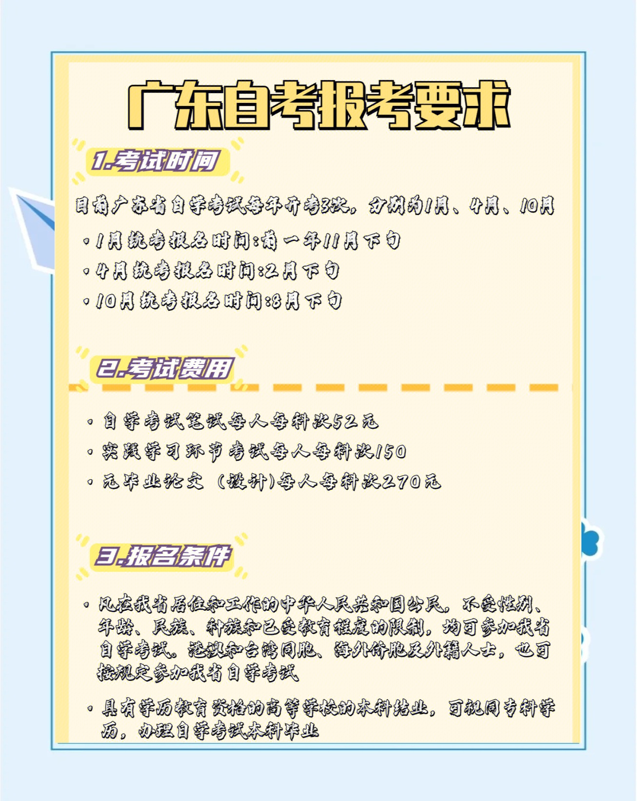 广东省自考技能报名指南