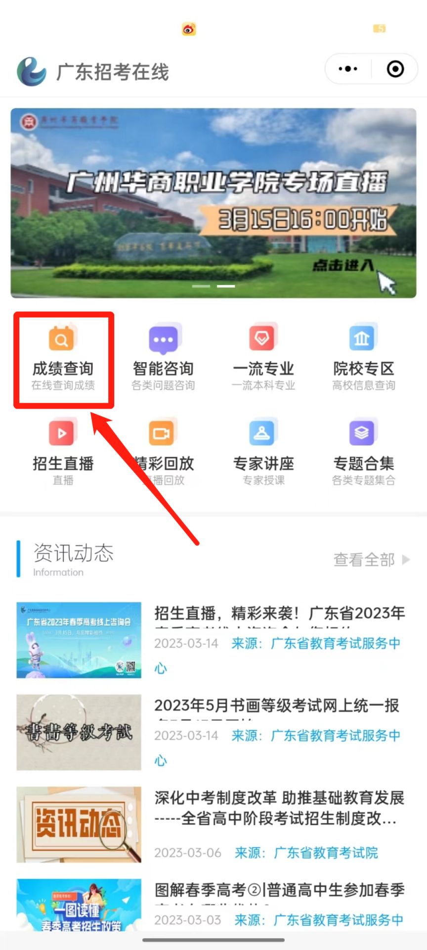 广东省学考成绩入口，查询方法与相关注意事项