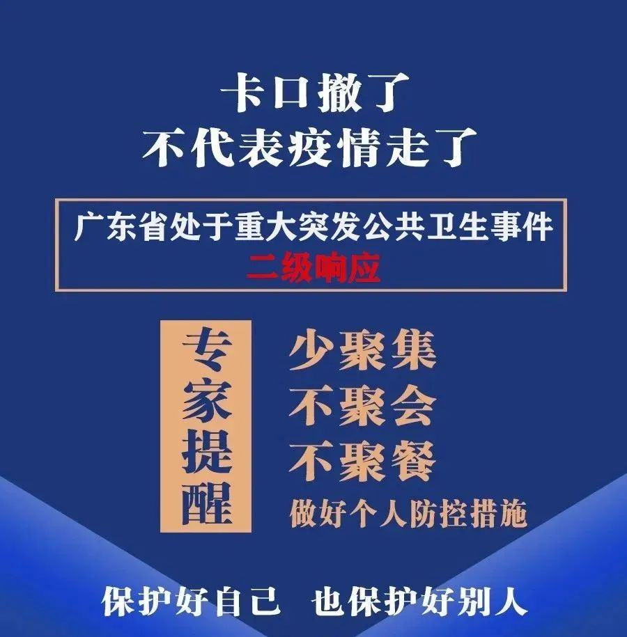 广东省发布一级响应内容，全面应对，共克时艰