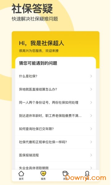 广东省社保网站，便捷服务，为民而生